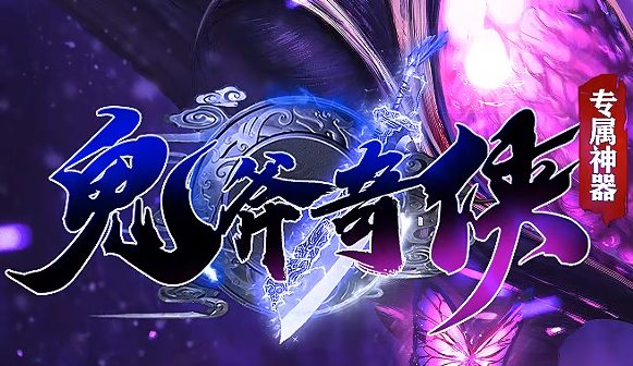 传奇私服法师后期出装一定要增加生命值的关